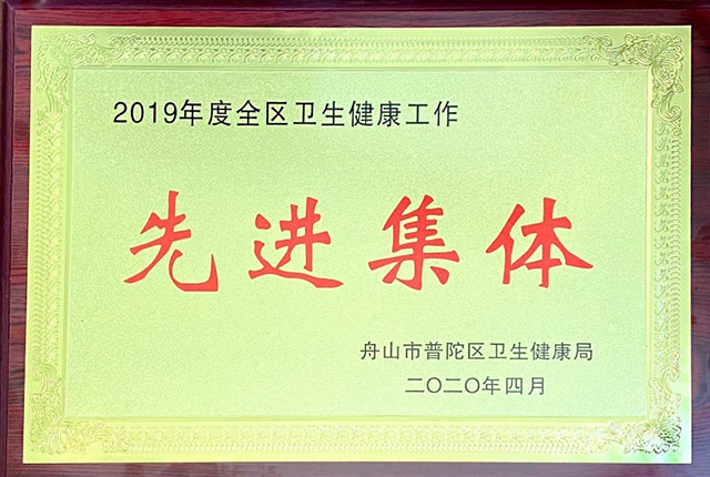 2019年先進(jìn)集體