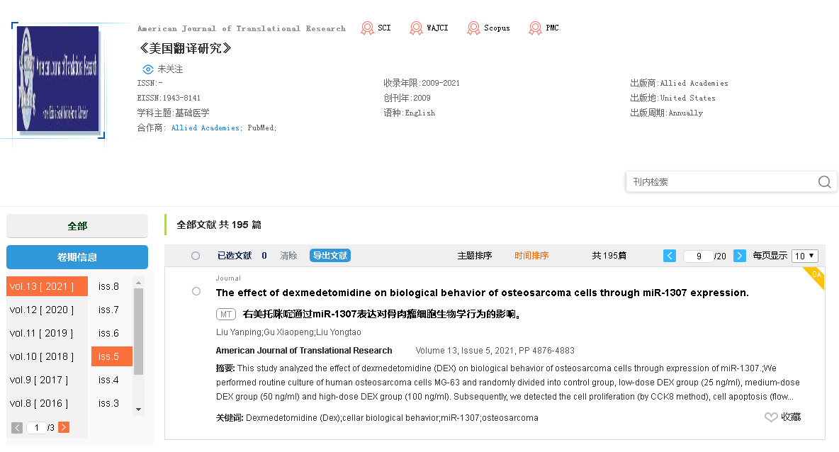 【論文】我院顧霄鵬、劉永濤醫(yī)師參與撰寫的醫(yī)學(xué)論文在SCI期刊American Journal of Translational Research上發(fā)表